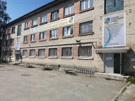 Белоярский многопрофильный техникум