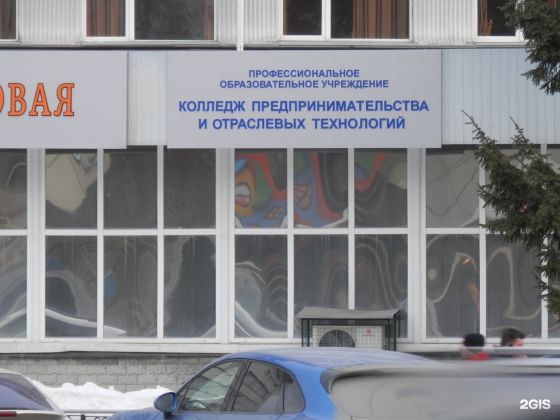 Колледж предпринимательства и отраслевых технологий