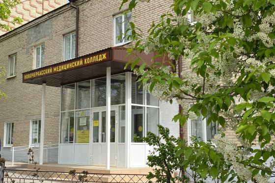Новочеркасский медицинский колледж