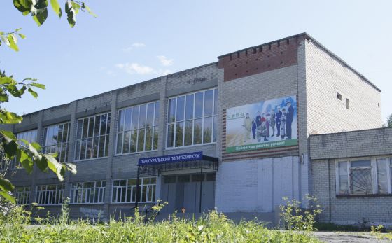 Первоуральский политехникум