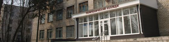 Политехнический колледж БГТУ