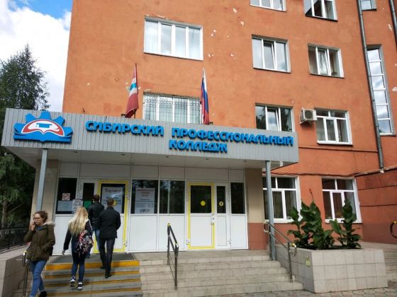 Сибирский профессиональный колледж