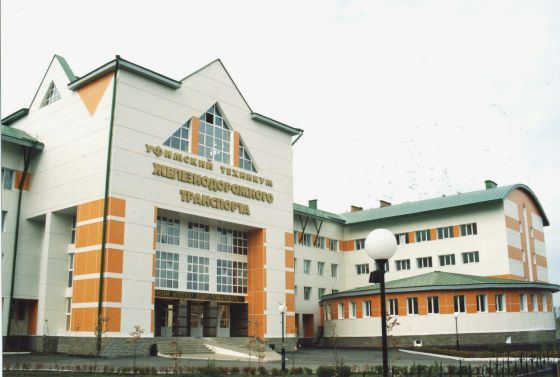 Уфимский техникум железнодорожного транспорта - филиал Самарского государственного университета путей сообщения