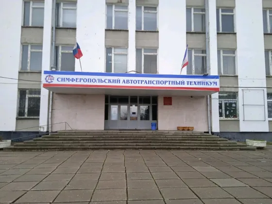 Симферопольский автотранспортный техникум