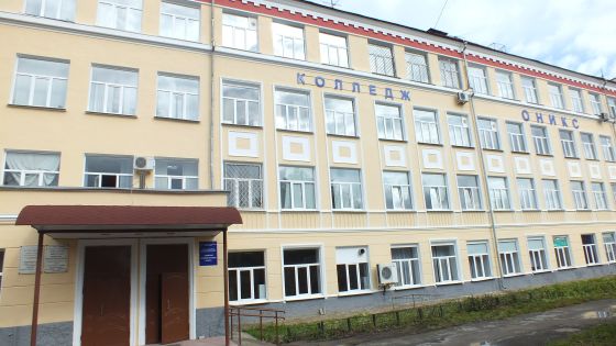 Пермский краевой колледж "ОНИКС"