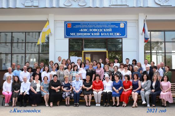 Кисловодский медицинский колледж