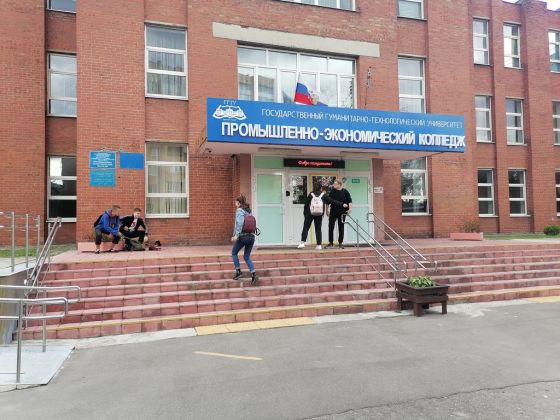 Промышленно-экономический колледж Государственного гуманитарно-технологического университета