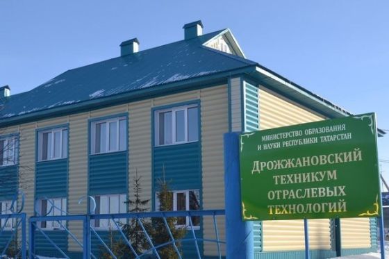 Дрожжановский техникум отраслевых технологий