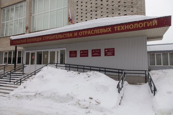 Тульский колледж строительства и отраслевых технологий