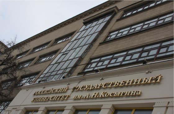Колледж Российского государственного университета имени А.Н. Косыгина