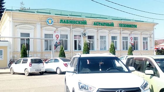 Лабинский аграрный техникум