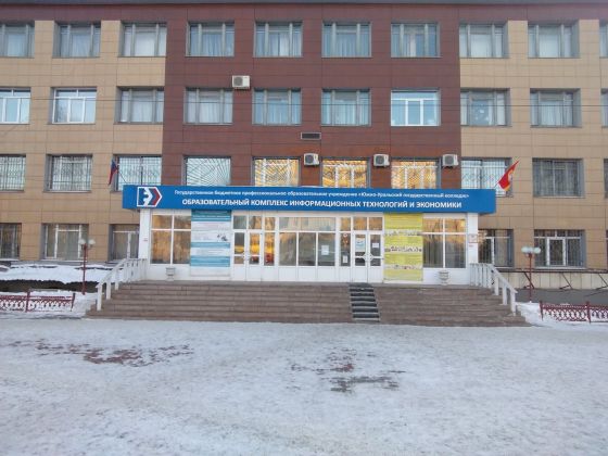 Южно-Уральский государственный колледж