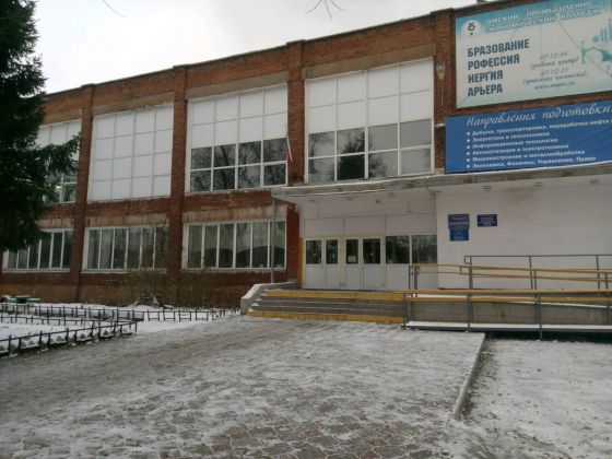 Омский промышленно-экономический колледж