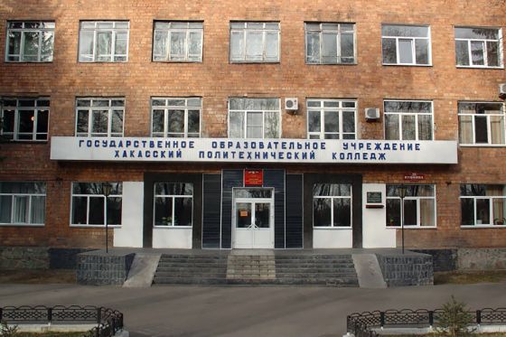 Хакасский политехнический колледж