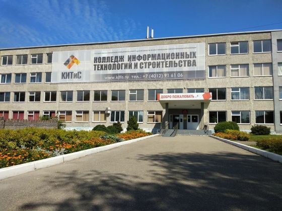 Колледж информационных технологий и строительства