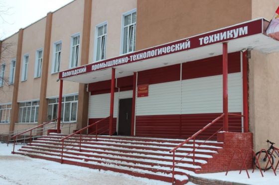 Вологодский колледж права и технологии
