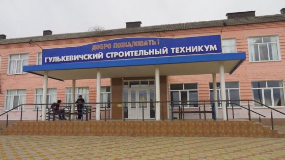 Гулькевичский строительный техникум