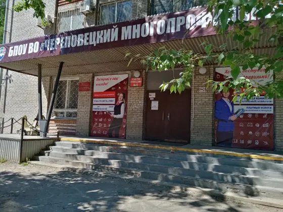 Череповецкий многопрофильный колледж