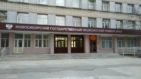 Отделение среднего профессионального образования Новосибирского государственного медицинского университета