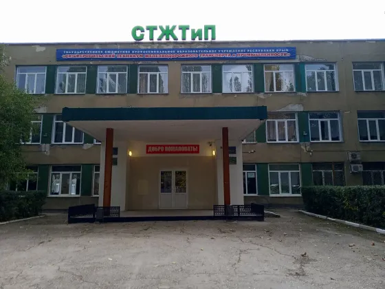 Симферопольский техникум железнодорожного транспорта и промышленности
