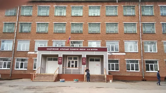 Назаровский аграрный техникум им. А.Ф. Вепрева