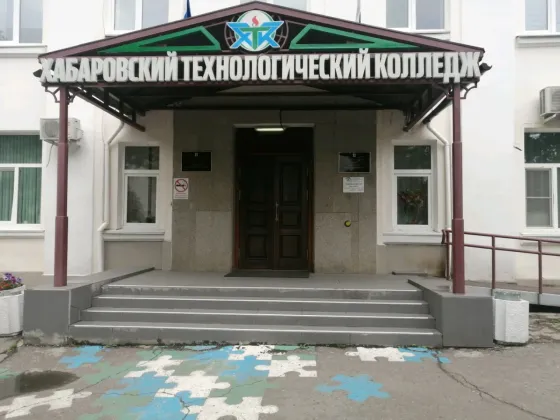 Хабаровский технологический колледж