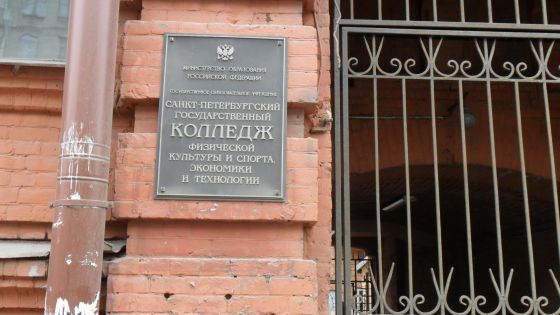Колледж при Санкт-Петербургском государственном университете