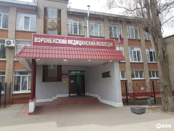 Воронежский базовый медицинский колледж