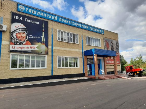 Ташлинский политехнический техникум