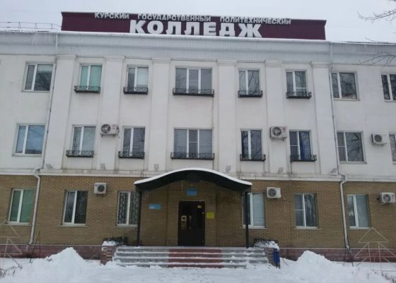Курский государственный политехнический колледж