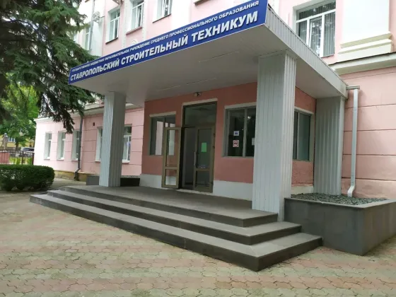 Ставропольский строительный техникум