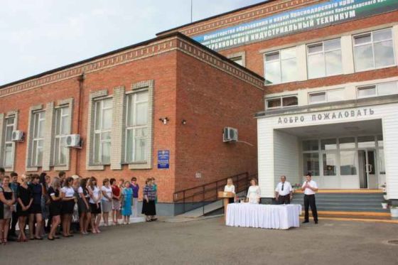 Щербиновский индустриальный техникум