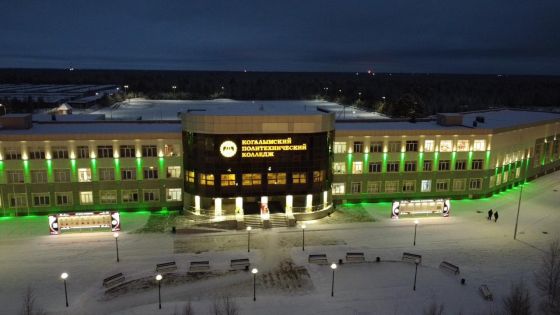 Когалымский политехнический колледж