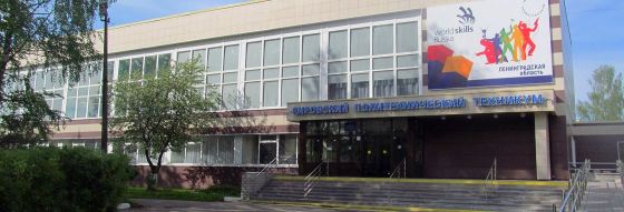 Кировский политехнический техникум