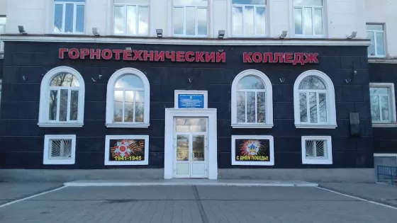 Черемховский горнотехнический колледж им. М.И. Щадова