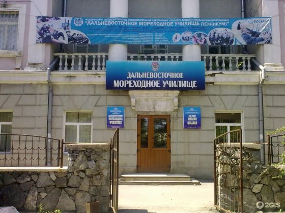 Дальневосточное мореходное училище