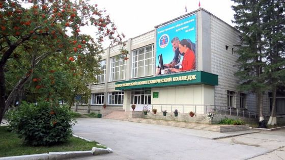 Новосибирский политехнический колледж
