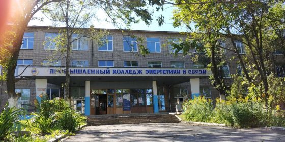 Промышленный колледж энергетики и связи