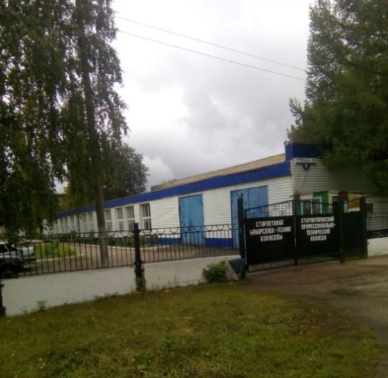 Стерлитамакский профессионально-технический колледж