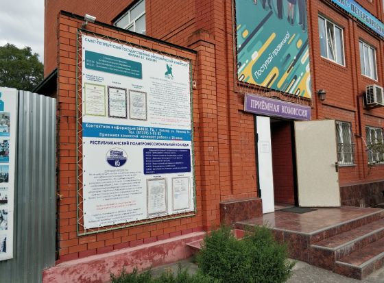 Республиканский полипрофессиональный колледж