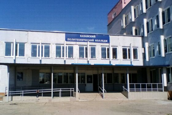Казанский политехнический колледж