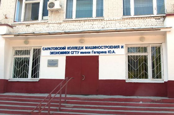 Саратовский колледж машиностроения и энергетики Саратовского государственного технического университета имени Гагарина Ю.А.