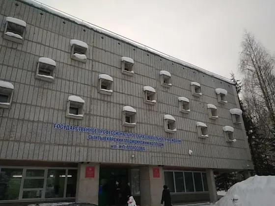 Сыктывкарский медицинский колледж им. И.П. Морозова