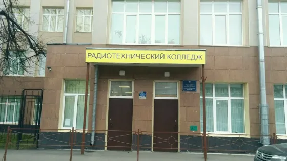 Радиотехнический колледж