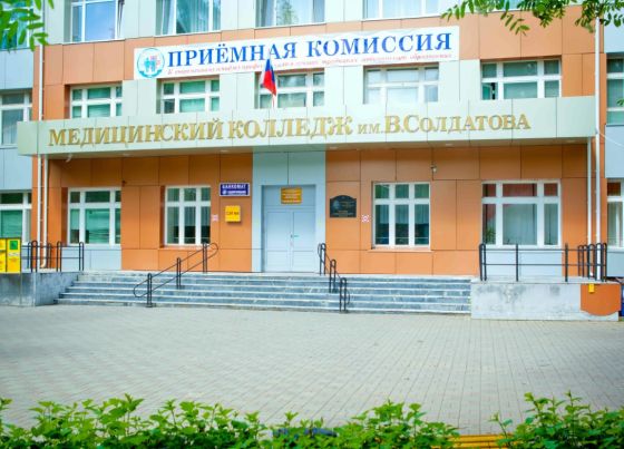 Тобольский медицинский колледж им. В. Солдатова