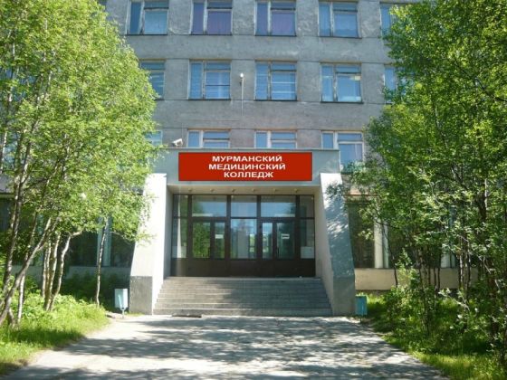 Мурманский медицинский колледж