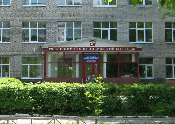 Рязанский технологический колледж