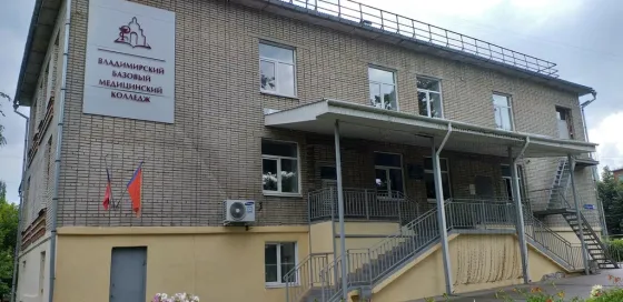 Владимирский базовый медицинский колледж