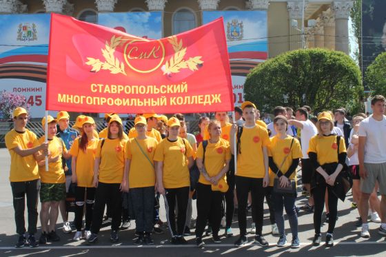 Ставропольский многопрофильный колледж