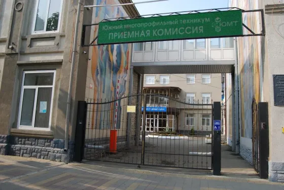 Южный многопрофильный техникум